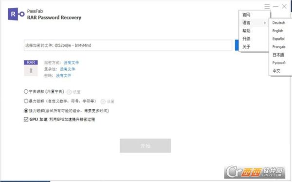 RAR Password Recovery中文完美汉化包