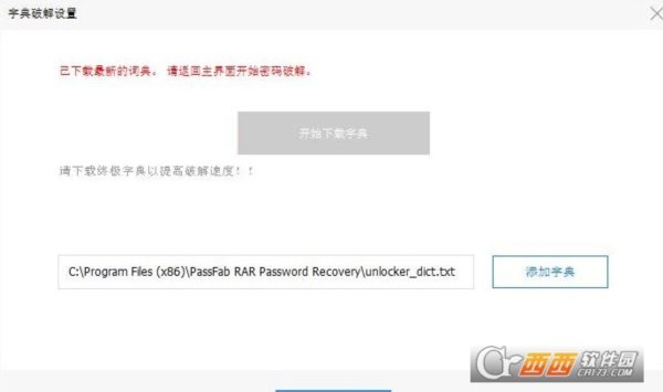 PassFab RAR Password Recovery汉化文件
