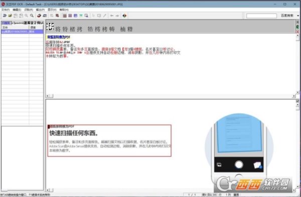汉王PDF OCR单文件优化最新版