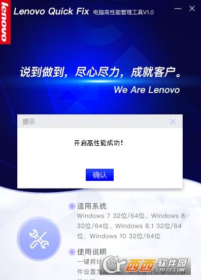 Lenovo Quick Fix电脑高性能管理工具