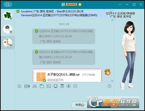 木子李QQ9.0.5