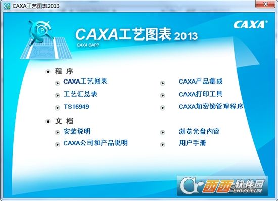 CAXA工艺图表2013