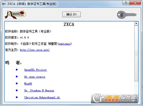 ZXCA(自信)数字证书工具