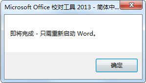 Microsoft Office 校对工具 2013 