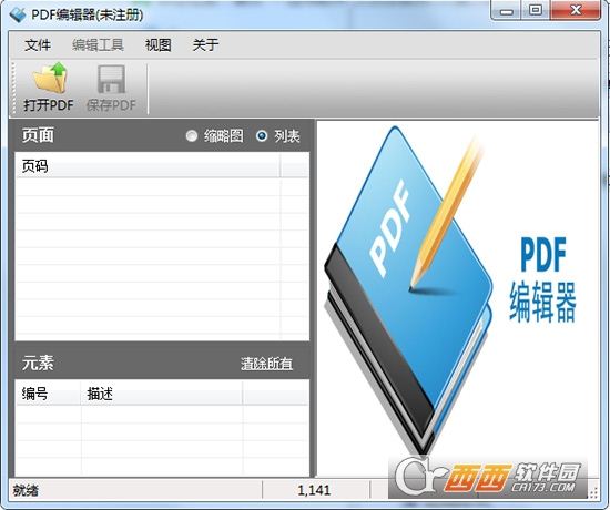 第一效果PDF编辑器