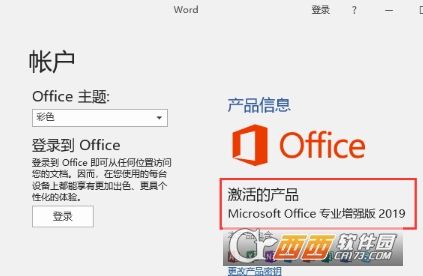 Microsoft Office2019官方专业版镜像