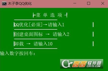 木子李QQ优化软件