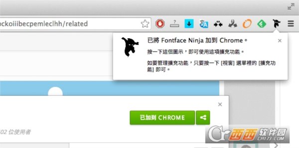 FontFace Ninja插件