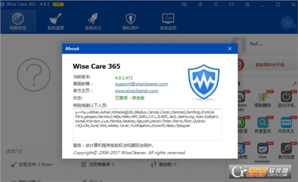 wise care 365 pro破解版