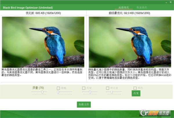 黑鸟图像优化器Black Bird Image Optimizer