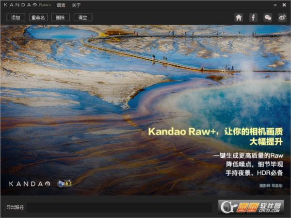 自动照片堆栈软件Kandao Raw+