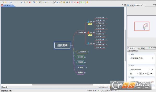 XMind 8 Update8 Pro中文特别版