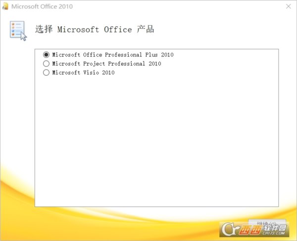 Office 2010_Visio_Project_VL多合一集成补丁