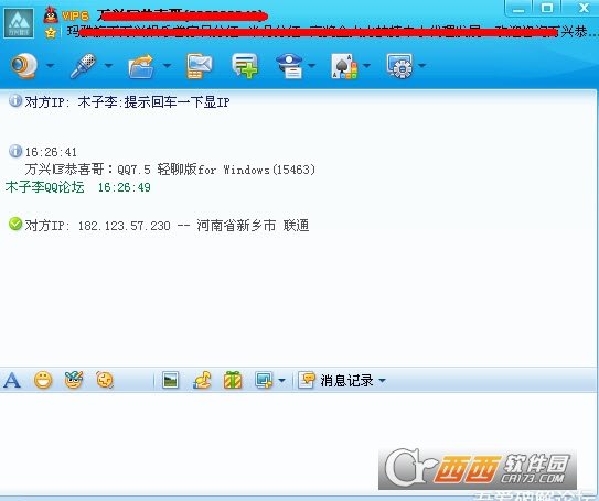 木子李QQ2009极速显IP内部版