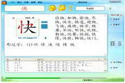 汉易小学语文生字听写软件1.6.4