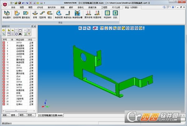三维CAD软件SINOVATION