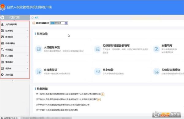 河北省自然人税收管理系统扣缴客户端正式版