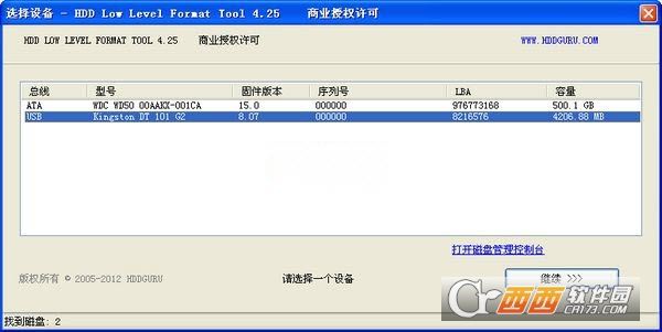 HDD Low Level Format Tool最新注册版