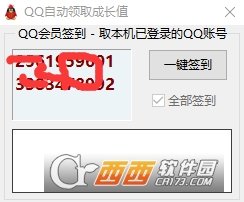 QQ自动领取成长值软件