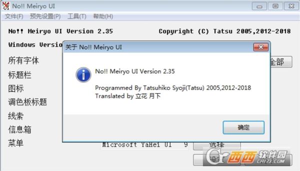 noMeiryoUI字体修改软件(支持Win8/10系统)