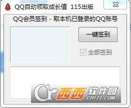 QQ自动领取成长值软件