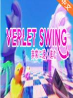 Verlet Swing免安装中文绿色版