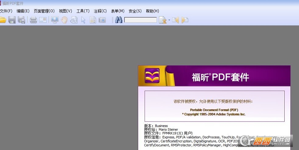 福昕高级PDF套装企业版