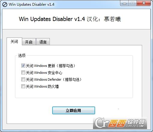 win10更新屏蔽WinUpdatesDisabler v1.4 绿色版