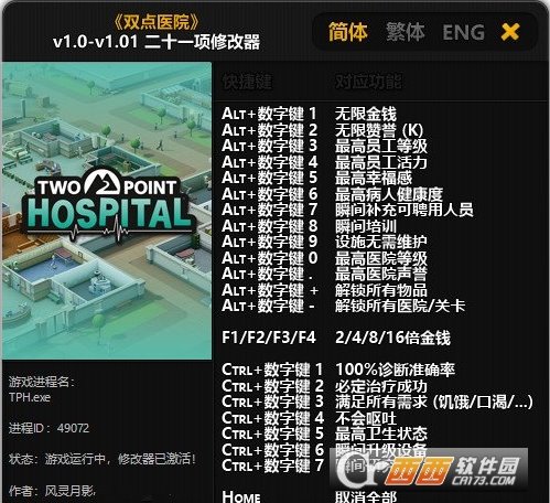双点医院v1.0-v1.13二十一项修改器风灵月影版