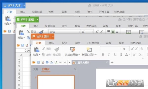 WPS Office 2016海南省党政机关专用版