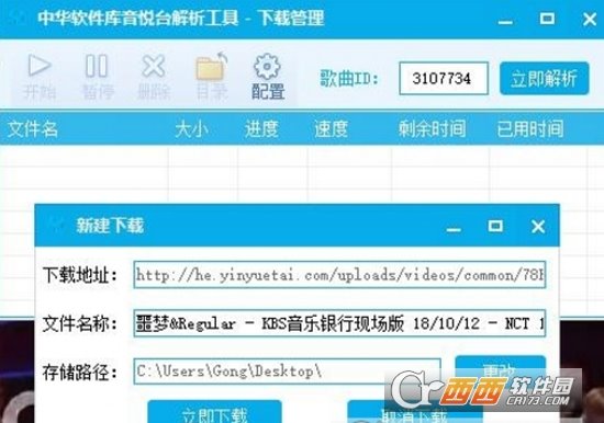 中华软件库音悦台MV解析下载工具