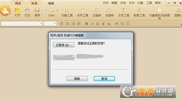 极速PDF编辑器破解激活版