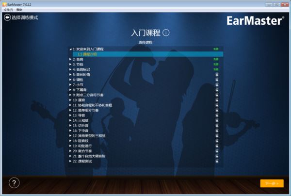 多媒体音乐教育软件-EarMaster Cloud for school