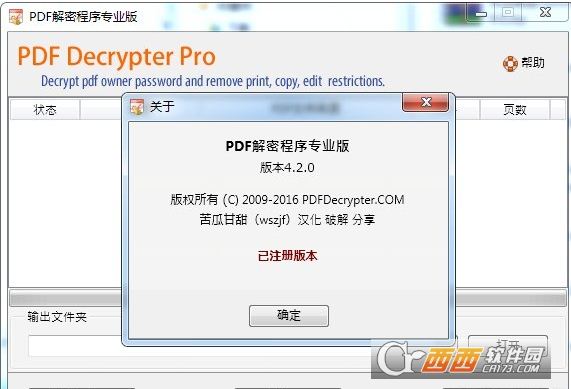 pdf decrypter pro免费破解版