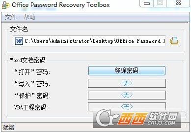 Office Password Recovery Toolbox中文绿色版