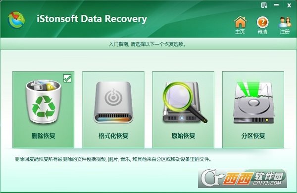 iStonsoft Data Recovery中文版