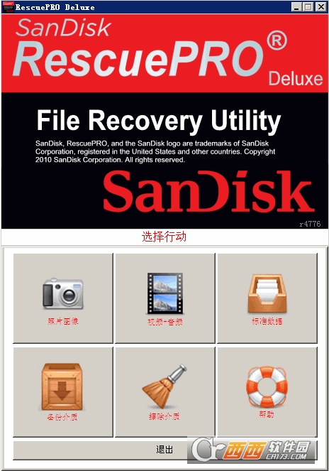 SanDisk RescuePro Deluxe中文多语版