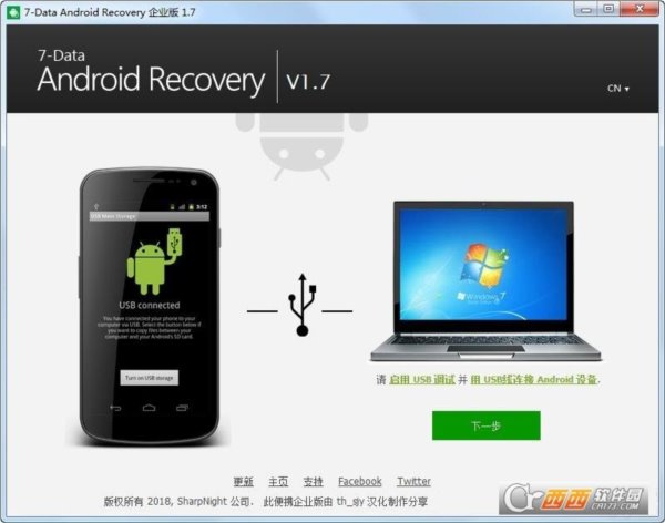 7-Data Android Recovery中文便携企业版