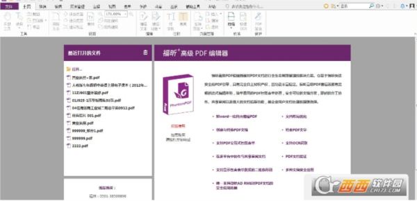 福昕高级PDF编辑器企业版(全功能可用)