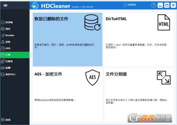 硬盘清洁器HDCleaner 2019