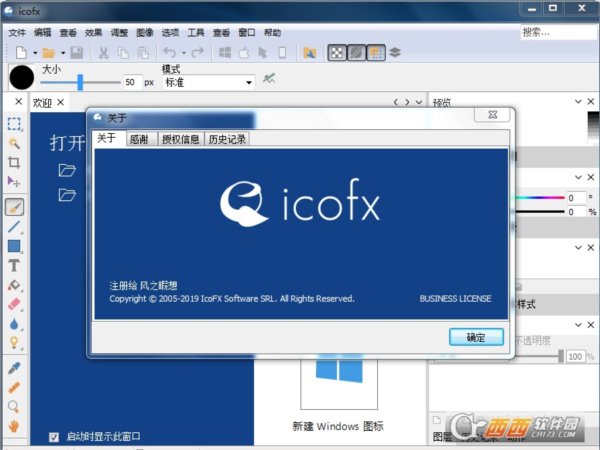 IcoFX图标编辑器单文件版
