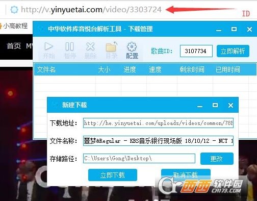 中华软件库音悦台MV解析下载工具