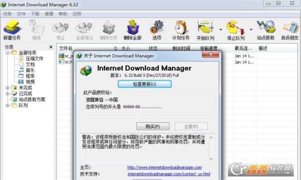 Internet Download Manager去更新patch版