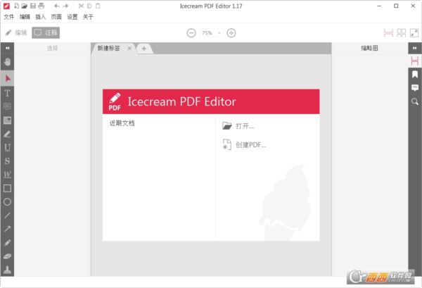 PDF编辑器Icecream PDF Editor