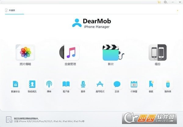 DearMob iPhone Manager管理软件