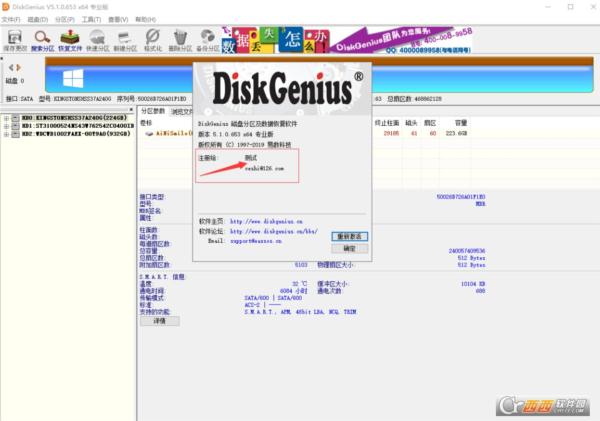 DiskGenius Pro32/64位永久专业版