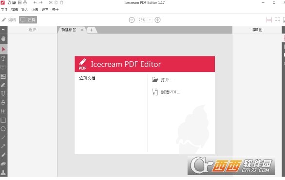 冰淇淋PDF编辑器