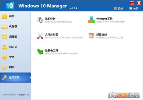 Win10优化软件Yamicsoft Windows 10 Manager