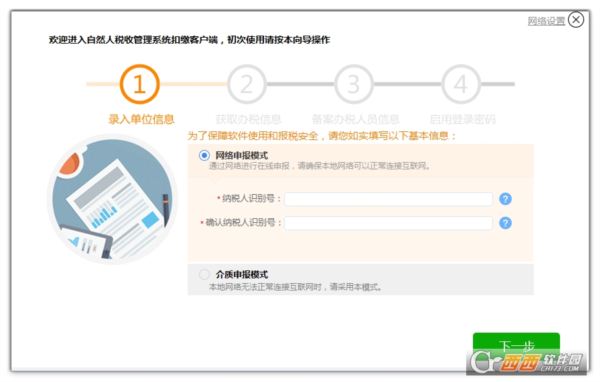 湖南省税务局自然人税收管理系统扣缴客户端