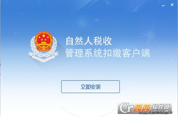 湖南省税务局自然人税收管理系统扣缴客户端